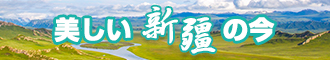 鸡巴抽插新疆banner-w330n60.jpg